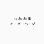 【sachacha様オーダー】小枝ヘッドドレス
