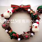 kake0223様専用ページ！