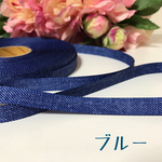 5m！！10ミリ  両面デニム グログランリボン