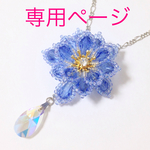 【オーダー品】ガラスの花 3点セット