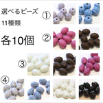 【送料無料】選べるビーズ10個・ガラスコーティング・ステラパーツ・大ぶりピアス
