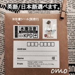 デザイン選択OK#英字宛名シール