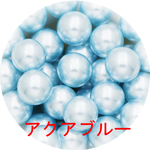 約180粒入り★穴なしパール8ミリ【g0127-8-12】