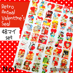 No.070◆バレンタインシール◆レトロアニマルなど①◆48枚セット