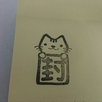 猫の封はんこ(消しゴムはんこ)