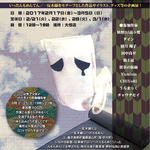 一反木綿さんのパスケース