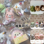 オーダー様(yukakoshizuo様)専用ページです。
