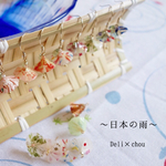 〜日本の雨〜 和傘のピアス 　  和 ＊選べるシリーズ