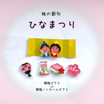 ひなまつり