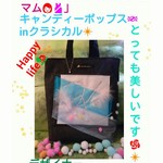 お値引きです😆❗️‼１月新作🍬「ポップスガールズ👧🍭&マム👩🎽」ポップスinクラシカル❇😆な😆❗️❗️トートバック❇       