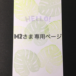 専用ページ