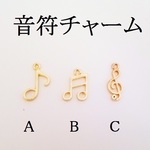 【A】音符チャーム　５個