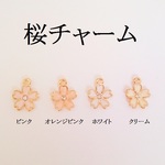 【ピンク】桜チャーム　５個