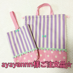ayayannn様ご注文品☆シューズ袋 体操着袋 ２点セット☆
