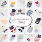 atelier0sakiさま ご依頼品