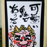 節分の赤鬼④