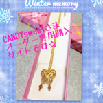 CANDYsweetさま購入専用サイト~CUSTOMIZE～