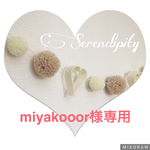 miyakooor様専用フォーム
