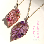 煌めき葉っぱのペンダント/purple.