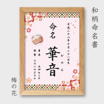 【写真入り】背景8種♡和柄命名書