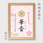 【ひなまつり】背景8種♡和柄名前札