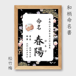 【写真入り】背景8種♡和柄命名書