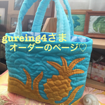 gureing4さま♡オーダーのトートバッグ