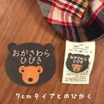【ミニタイプ】セミオーダーおなまえシート（シルエットタイプ）