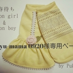 yu -mama 0920様専用春待ちLemon wear set