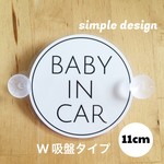 送料無料 ベイビーインカー 【ダブル吸盤】車 ステッカー あかちゃん こども カーサイン