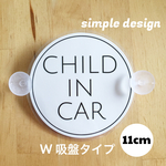  送料無料 チャイルドインカー 【ダブル吸盤】選べる裏シート 車 ステッカー  あかちゃん こども 