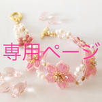 【オーダー品】チェコビーズの桜 ブレスレット
