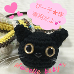 ぴー子★様専用オーダー品