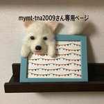 額縁犬オーダー フォトフレーム