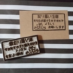 取り扱い注意＊消しゴムはんこ