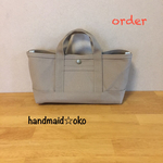 【n様専用】帆布でほっこりミニトート横長 order作品