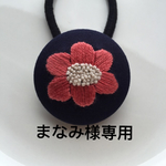☆まなみ様専用☆