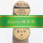 djquina様専用