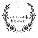 one by one様専用ページ オーダー消しゴムはんこ