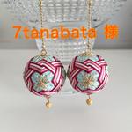 追作・オーダー  7tanabata様ご購入専用