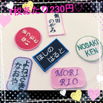 【ワッペン】お名前ワッペン③5枚セット（4文字まで×2列）入学準備★きらりぼん★刺しゅう
