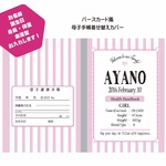 母子手帳着せ替えカバー☆女の子