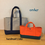 【f様専用】帆布トートバッグ横長M&横長ミニ order作品