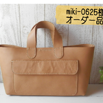 【miki-0625様オーダー品】ライトキャメルのポケット付横長トートバッグ