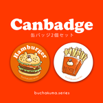 ぶちゃくま。Hamburger缶バッジ