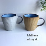 2個セット マグカップ 美濃焼 とくさ 