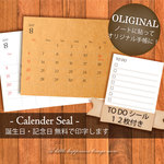 年の途中でもＯＫ★カレンダーTODOシール【記念日無料印刷❤】