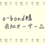《o-bond様追加オーダー品》花柄✕ふんわりさくら色♡ボーダーリボン 巾着セット・ランチョンマット【入園・入学】