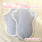 【送料無料】お買得2枚セット  Ｌ・XL  オーガニック布ナプキン   200円OFF