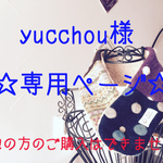 《yucchou様オーダー品》♡ぬくぬく女子のネックウォーマー